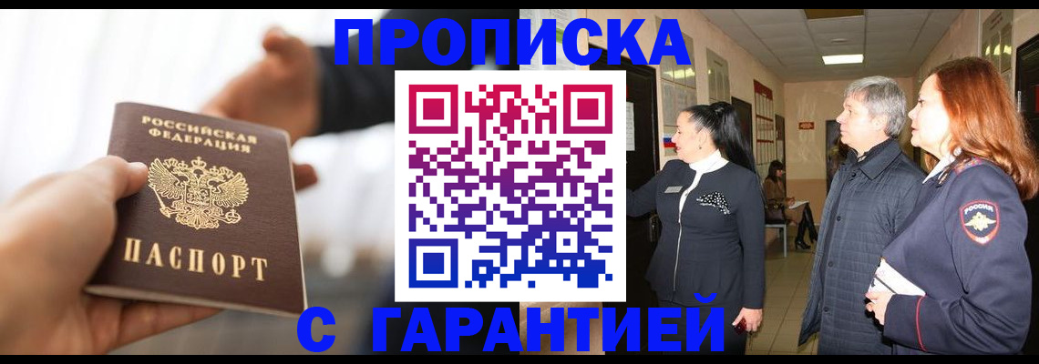 прописка 2025 в Охе